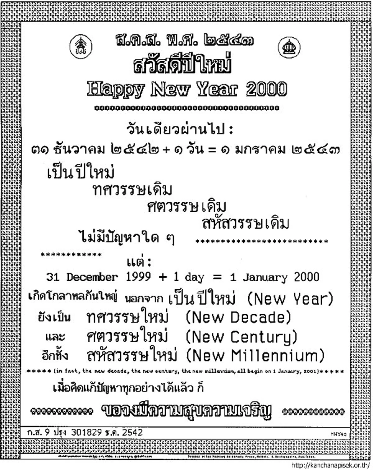 รวม 29 ส.ค.ส."บัตรส่งความสุข"พระราชทาน จาก"พ่อหลวง ร.9"ของปวงชนชาวไทย