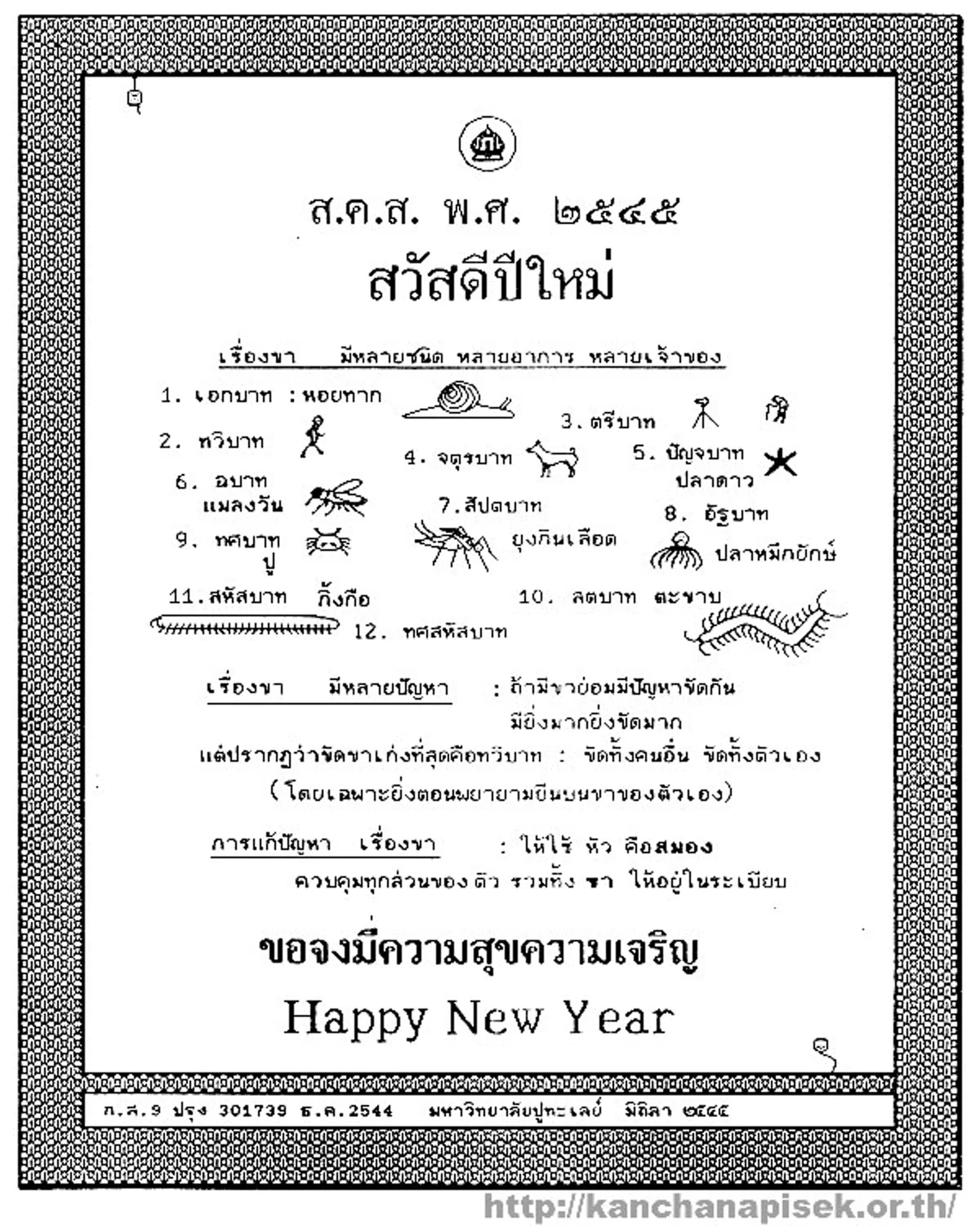 รวม 29 ส.ค.ส."บัตรส่งความสุข"พระราชทาน จาก"พ่อหลวง ร.9"ของปวงชนชาวไทย