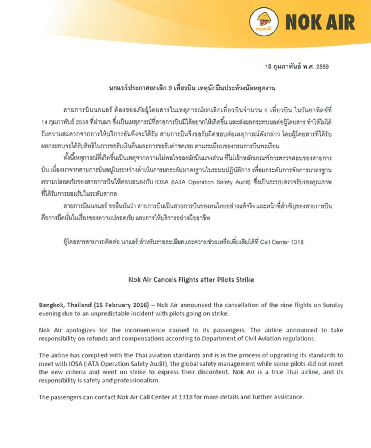 ด่วน!! "นกแอร์" แถลงเหตุยกเลิก 9 เที่ยวบิน ยัน "คืนเงิน-ค่าชดเชย" ตามระเบียบ แน่นอน!  