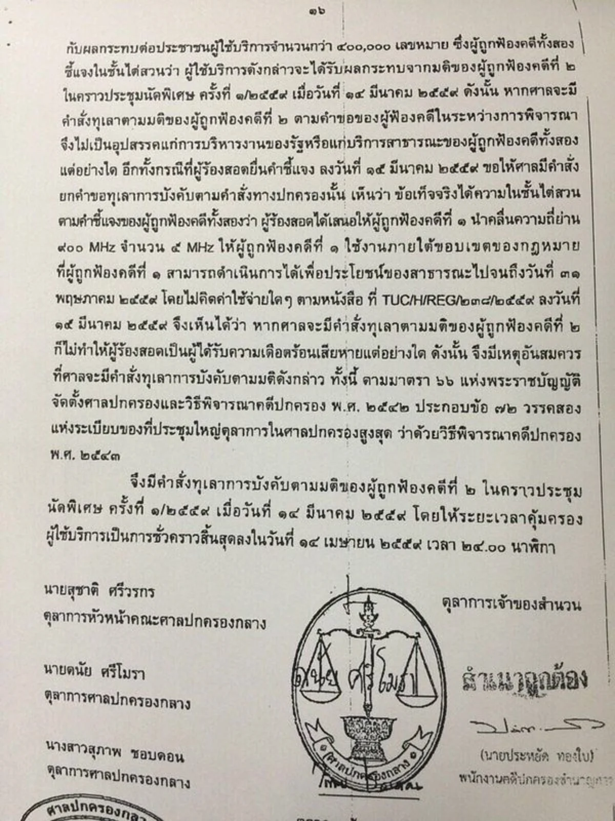 ซิมเอไอเอส 2G ยังไม่ดับ!! หลังศาล ปค. ออกคำสั่งยืดเวลา ออกไปอีก 30 วัน!?
