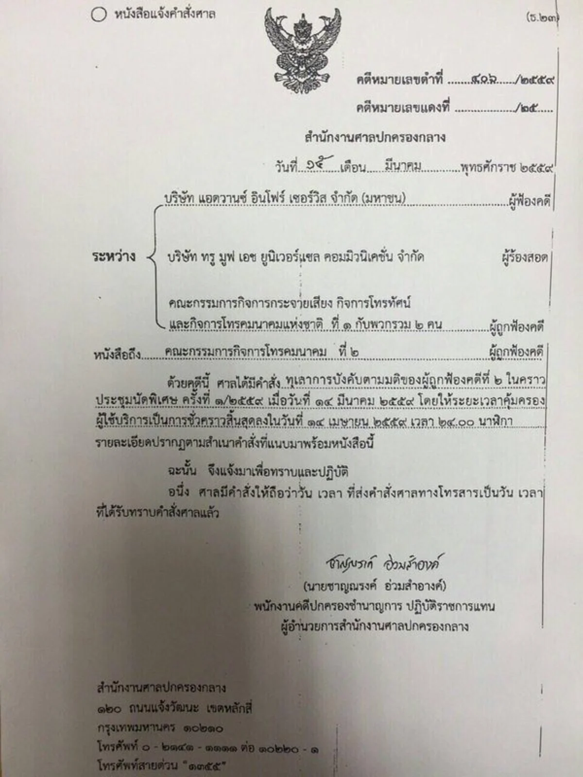 ซิมเอไอเอส 2G ยังไม่ดับ!! หลังศาล ปค. ออกคำสั่งยืดเวลา ออกไปอีก 30 วัน!?