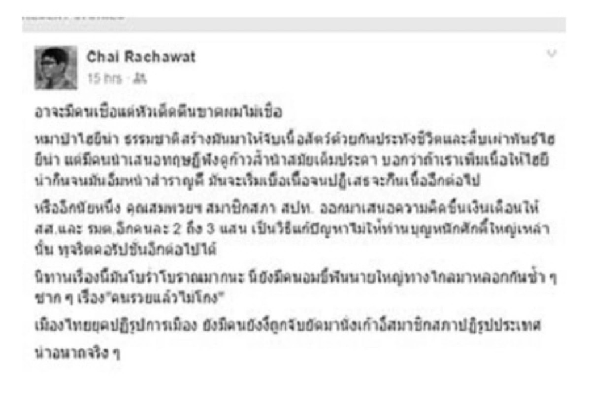 เจ็บถึงทรวงอก!! "ชัย ราชวัตร"ตอกสปท.เปรียบนกม.เหมือนฮายีนาต้องล่าเนื้อ ชี้"รวยแล้วไม่โกง" หลอกซ้ำซาก-อมขี้ฟันนายใหญ่มาพูด 