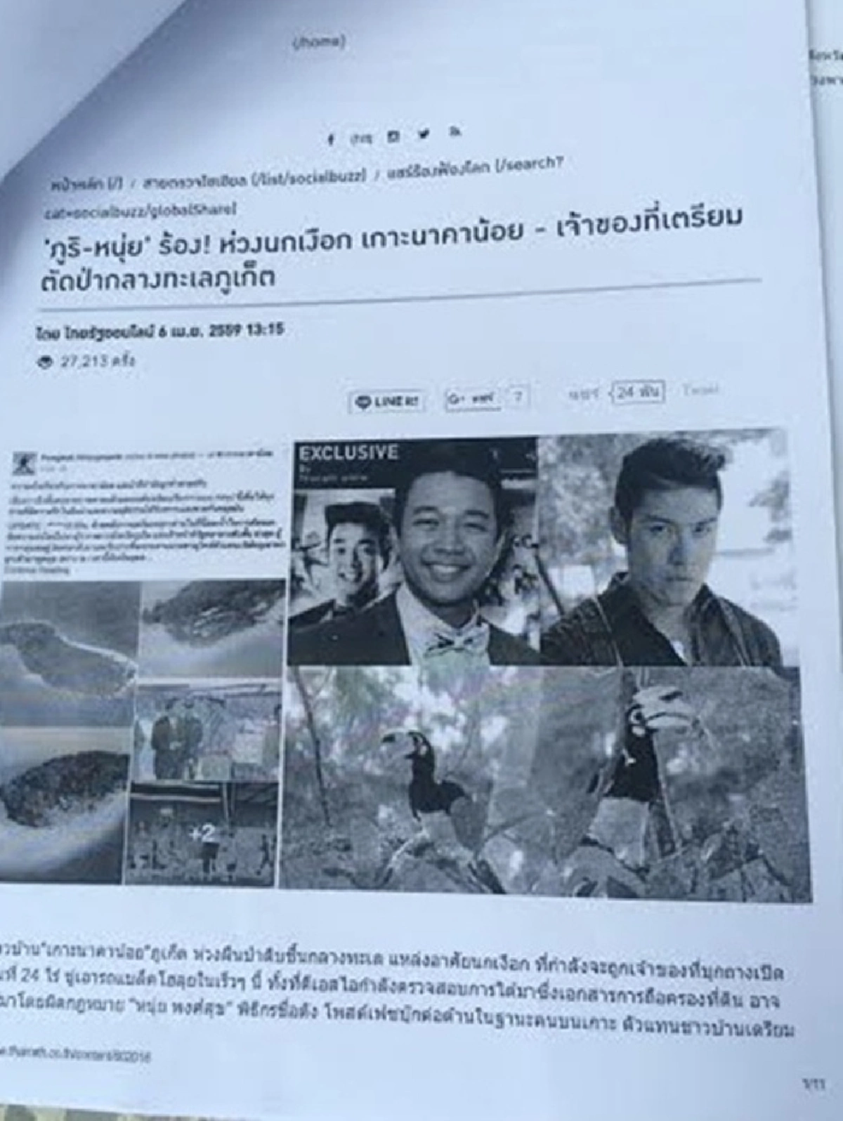 เจ้าของที่ดินเกาะนาคาน้อยแจ้งความเอาผิด"ภูริ-พงศ์สุข หิรัญพฤกษ์" หมิ่นฯ-ผิด พ.ร.บ.คอมฯ