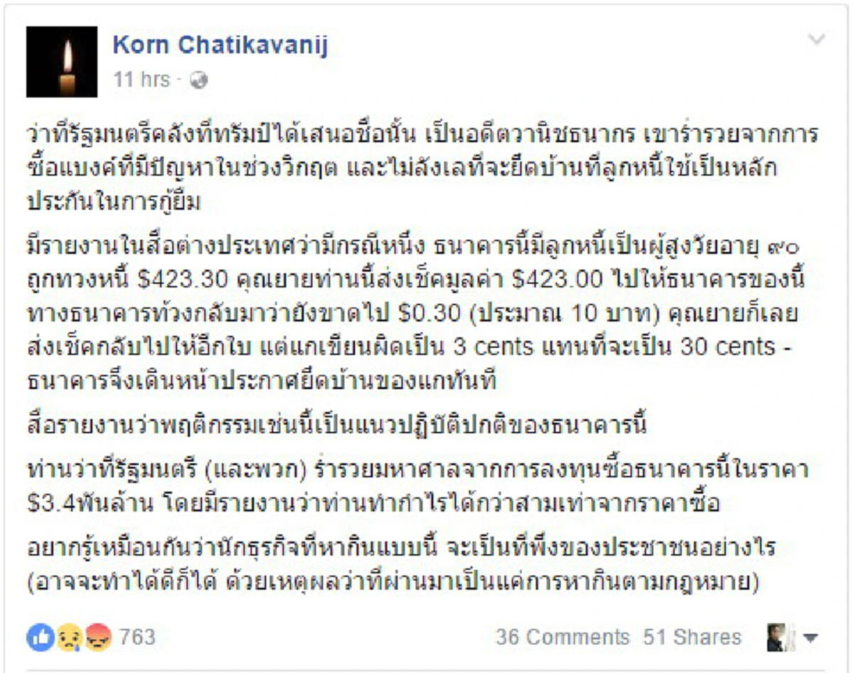 วิถีทุนสามานย์!! "กรณ์ จาติกวณิช"  ชี้ ว่าที่ รมต.คลัง สหรัฐฯ เคยสั่งยึดบ้านลูกหนี้ หลังค้างจ่าย 30 เซนต์