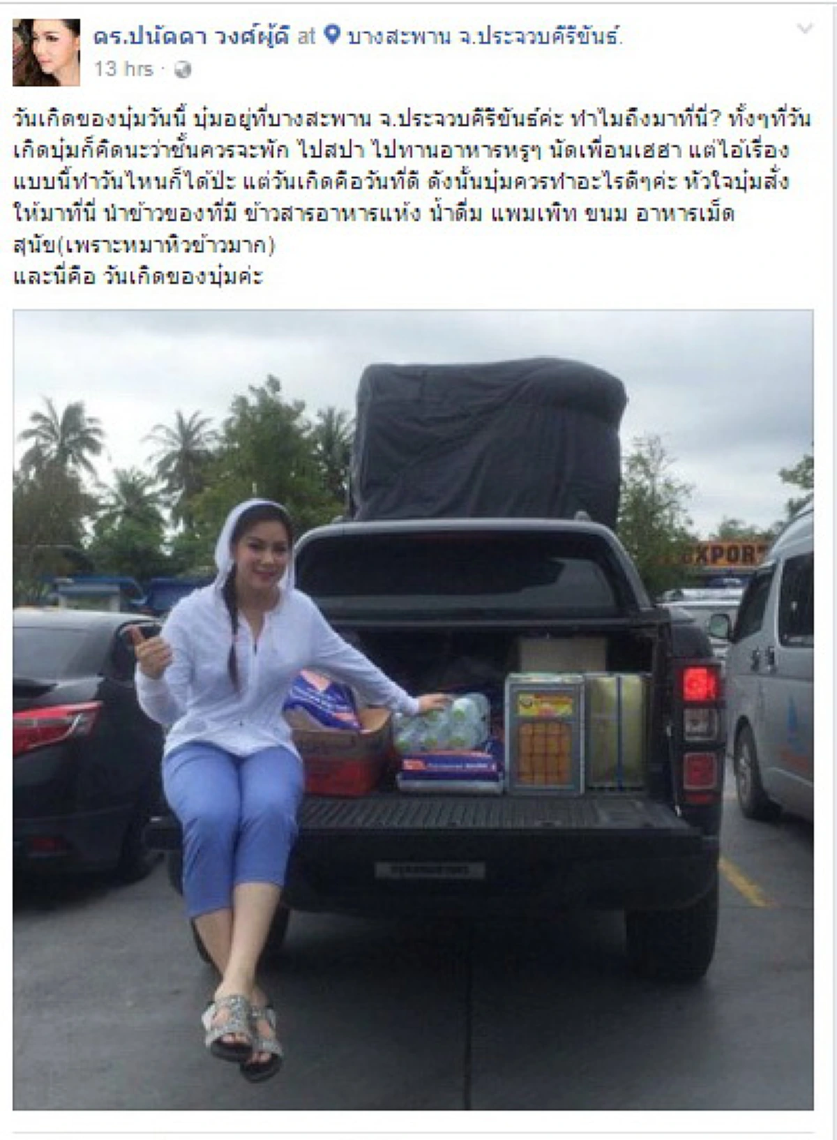 ฉลองวันเกิดกลางสายน้ำ!! "บุ๋ม ปนัดดา" ฉลองวันเกิด ยิ่งใหญ่ กับการได้ช่วยผู้ประสบภัยน้ำท่วม ขอให้บุญบารมีที่เธอทำส่งผลดีกับเธอตลอดไป