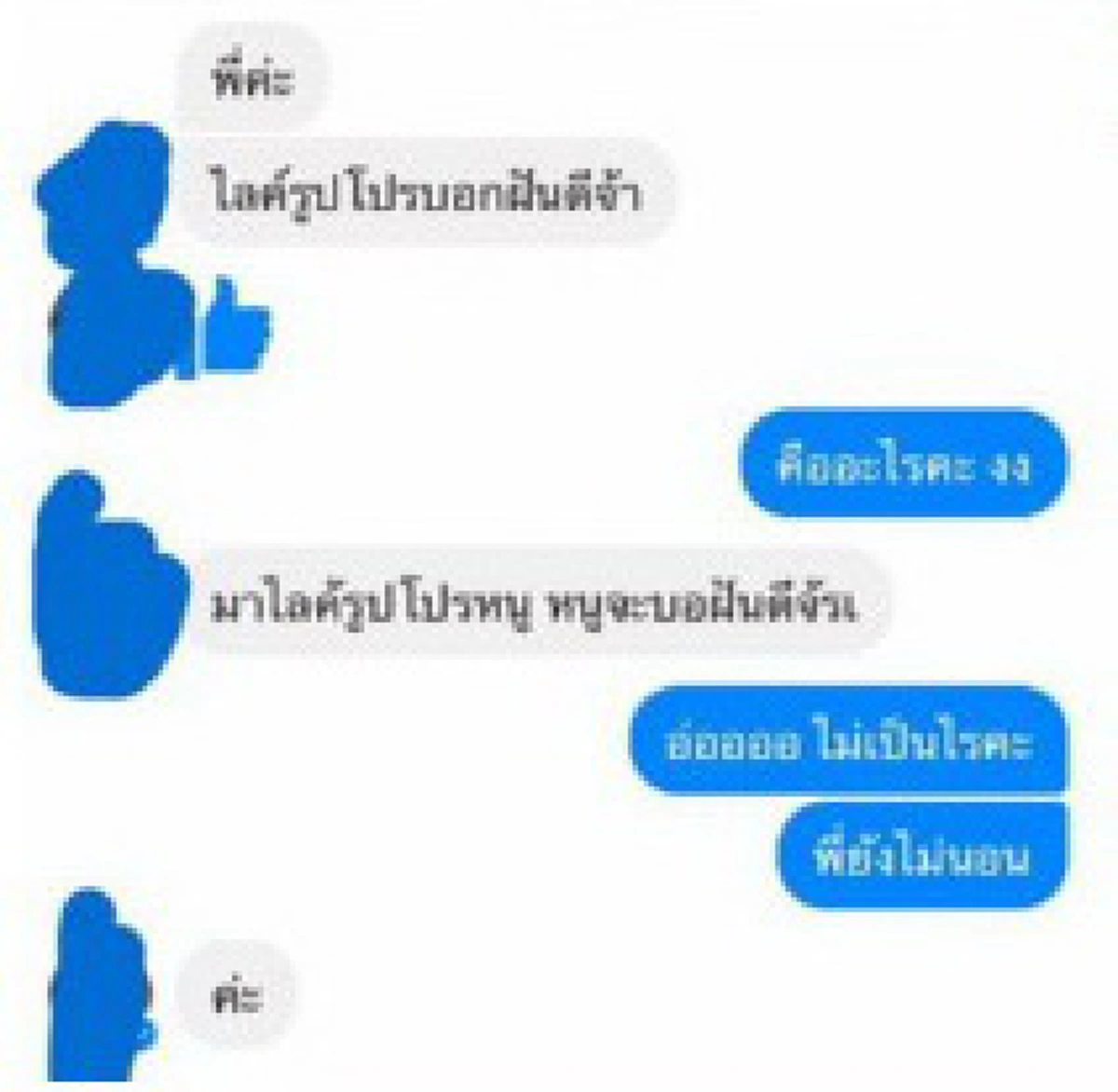 ได้บุญจริงเหรอ?? "มิติใหม่แห่งการรับบุญ บอกต่อซิคะได้บุญ" 