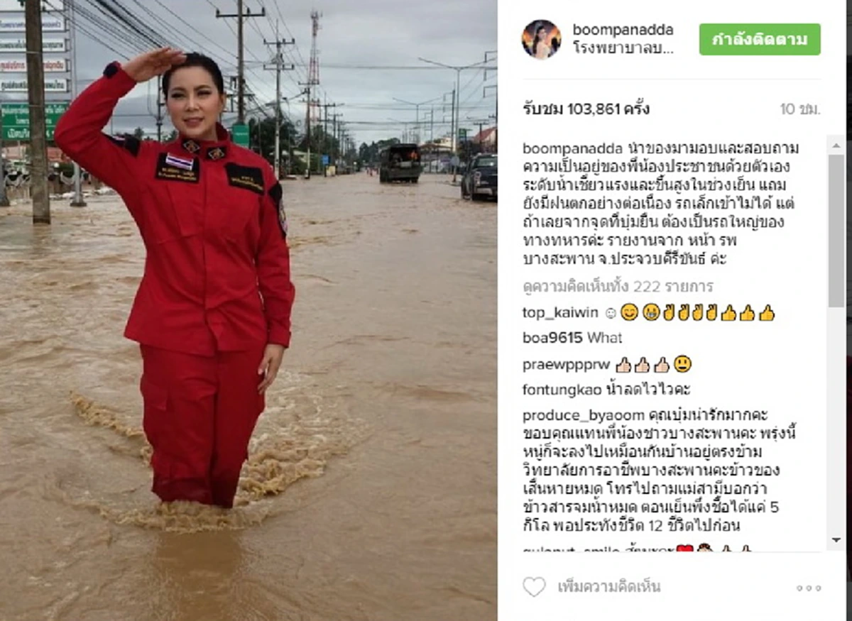 ฉลองวันเกิดกลางสายน้ำ!! "บุ๋ม ปนัดดา" ฉลองวันเกิด ยิ่งใหญ่ กับการได้ช่วยผู้ประสบภัยน้ำท่วม ขอให้บุญบารมีที่เธอทำส่งผลดีกับเธอตลอดไป