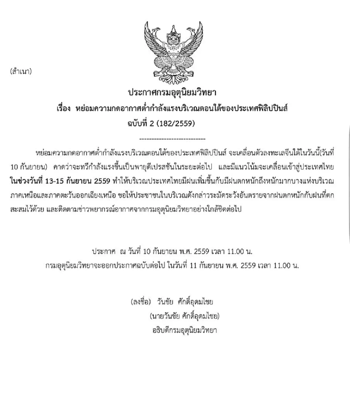 กรมอุตุฯ เตือนปชช. ระวังอันตรายจากฝนตกหนัก-ฝนสะสม 13-15ก.ย.59 จากพายุดีเปรสชั่น ขอติดตามข้อมูลใกล้ชิด