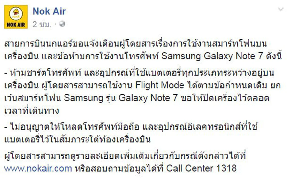 รายล่าสุด!!  "สายการบินนกแอร์"  ออกมาตรการคุมเข้ม Samsung Galaxy Note 7  