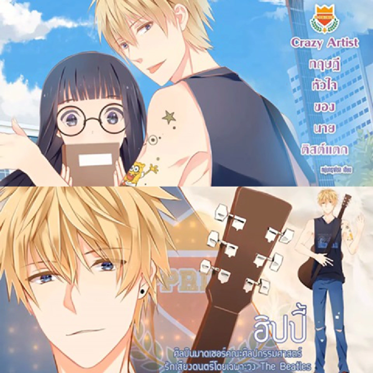 เรื่องย่อ : U-Prince The Series ช่อง GMM TV