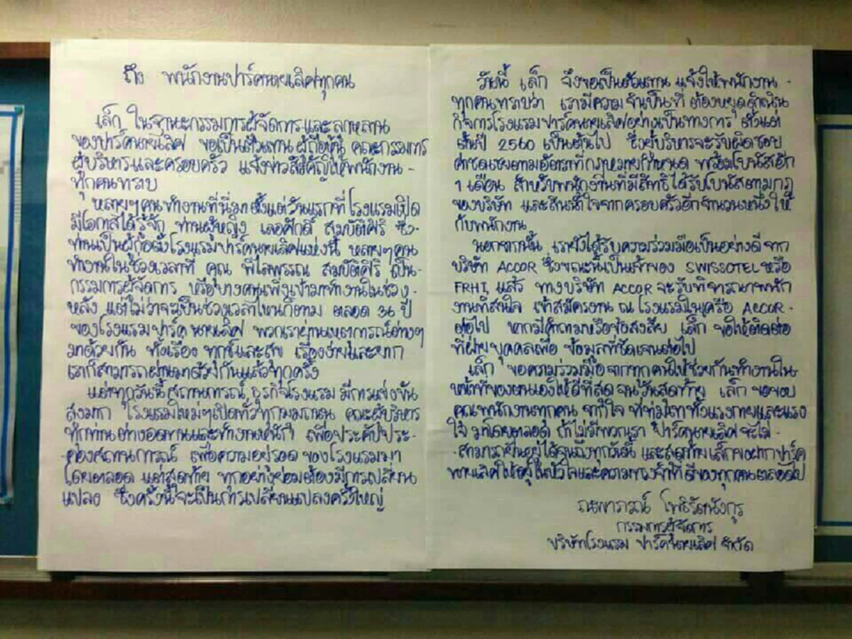 ช็อกความรู้สึก!!! ทายาท "ท่านผู้หญิงเลอศักดิ์ " เขียนจม.ประกาศปิดกิจการ "โรงแรมปาร์ค นายเลิศ" หลังก่อตั้งมานานถึง 131 ปี 