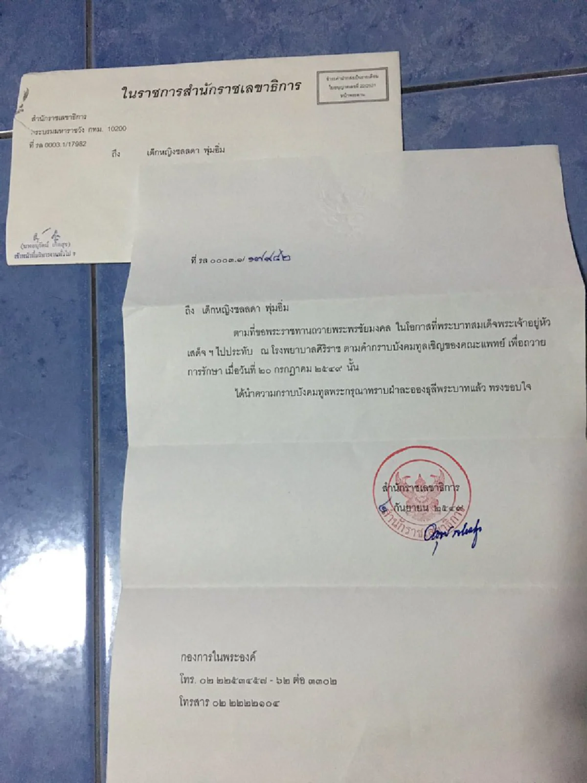 ซาบซึ้งอย่างหาที่สุดมิได้.. เปิดจดหมาย "ในหลวง" ทรงขอบใจเด็กหญิง 6ขวบ เมื่อ10ก่อน!!