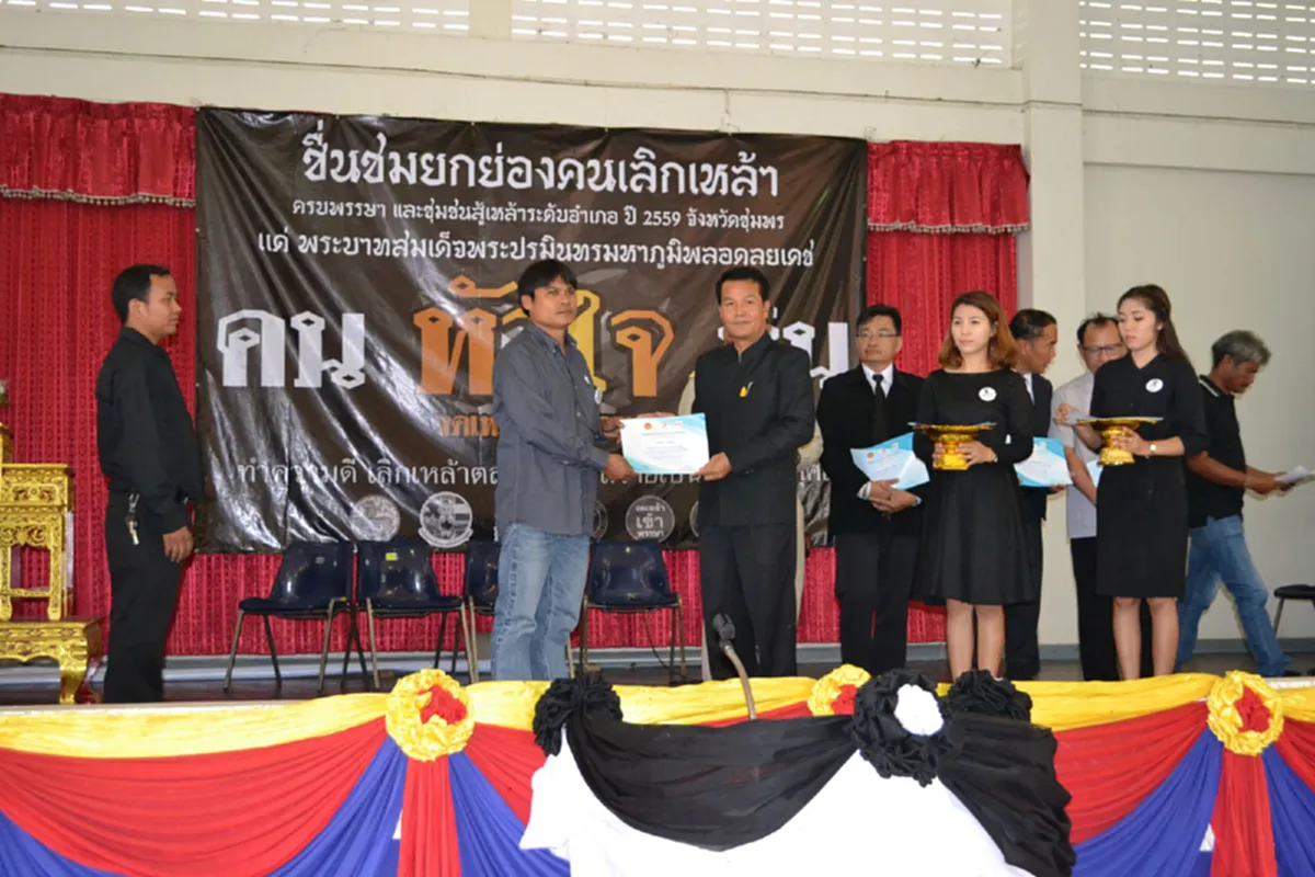 ผู้ว่าฯชุมพร มอบรางวัล สุดยอดคนดี สู้เหล้าระดับอำเภอ เครือข่ายงดเหล้าเผยเดินหน้ารณรงค์ต่อเนื่อง