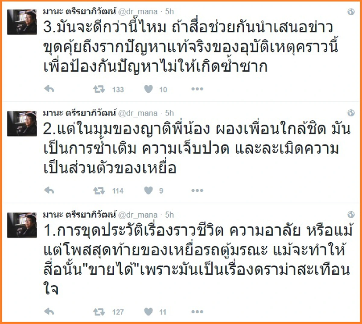 คณบดีนิเทศฯ ม.หอการค้า แนะสื่อขุดคุ้ยรากเหง้าปมอุบัติเหตุรถตู้ชนกระบะ ป้องกันเกิดซ้ำ ดีกว่าข่าวดราม่าชีวิตเหยื่อ ชี้ซ้ำเติม-ละเมิดสิทธิ