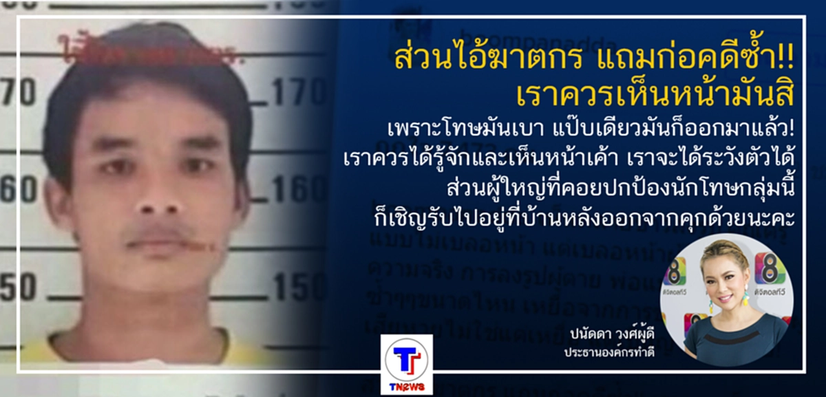 "บุ๋ม ปนัดดา" แนะอย่าเบลอหน้า "ฆาตกรฆ่าครูสาว" พร้อมส่งสารถึงคนปกป้องฆาตกร!!!