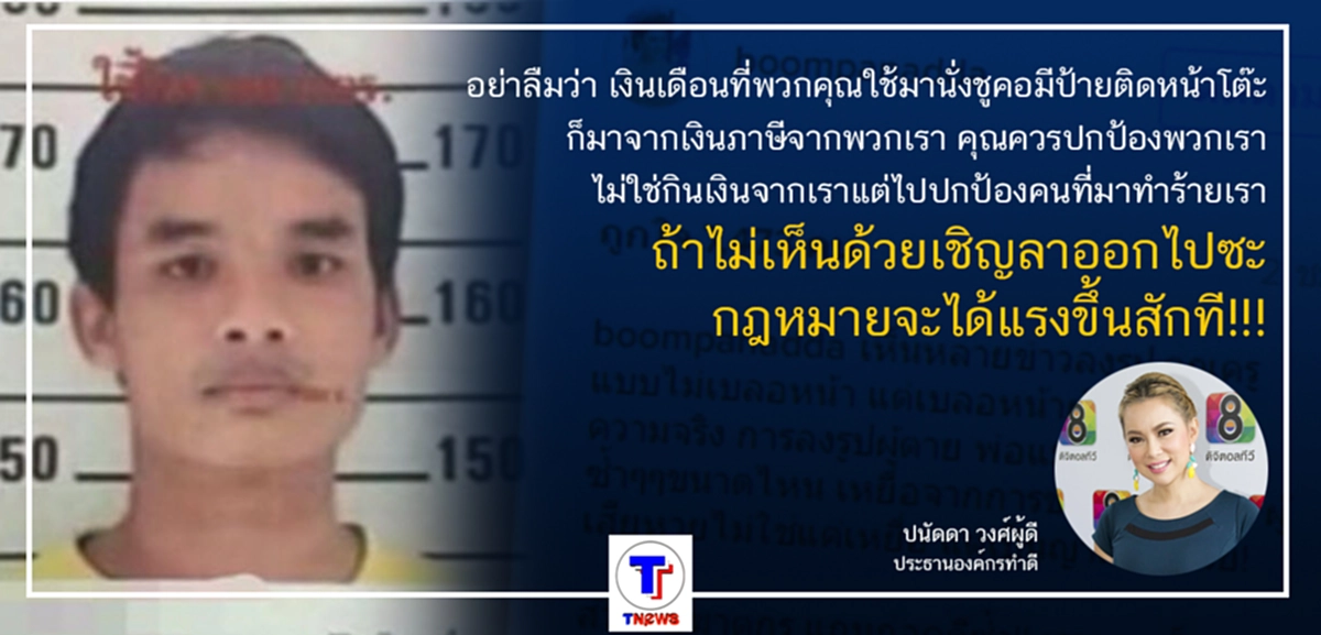 "บุ๋ม ปนัดดา" แนะอย่าเบลอหน้า "ฆาตกรฆ่าครูสาว" พร้อมส่งสารถึงคนปกป้องฆาตกร!!!