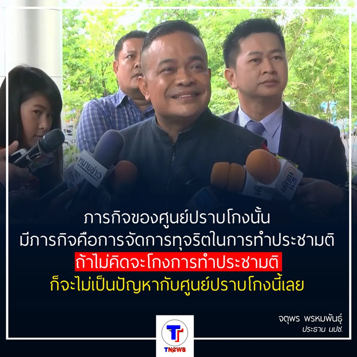 ยังไม่เลิก !!! พร้อมเดินต่อ ศูนย์ปราบโกงประชามติ 19 มิถุนายนนี้ เจอกันทั่วประเทศ