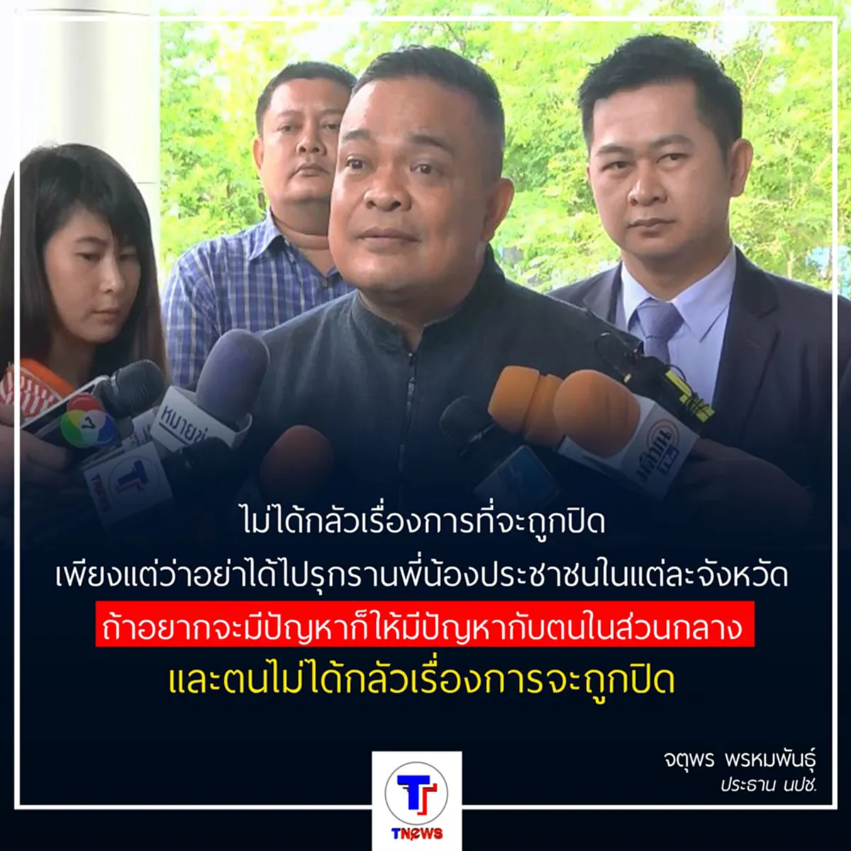 ยังไม่เลิก !!! พร้อมเดินต่อ ศูนย์ปราบโกงประชามติ 19 มิถุนายนนี้ เจอกันทั่วประเทศ