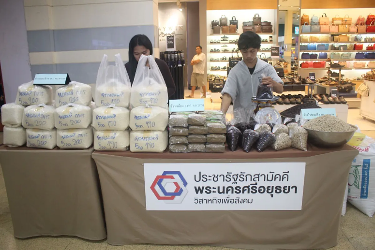 รวมพลังช่วยชาวนา!!ประชารัฐรักสามัคคีกรุงเก่า จับมือ ห้างดัง เปิดโครงการ สานพลัง น้ำใจไทย ช่วยชาวนา หนุนนโยบายรัฐ ให้พื้นที่ชาวนาขายข้าวฟรี
