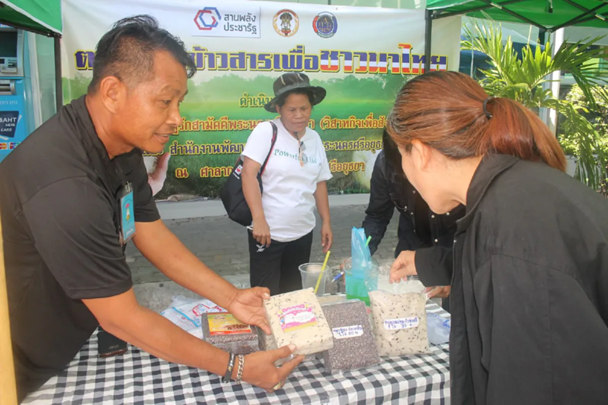 รวมพลังช่วยชาวนา!!ประชารัฐรักสามัคคีกรุงเก่า จับมือ ห้างดัง เปิดโครงการ สานพลัง น้ำใจไทย ช่วยชาวนา หนุนนโยบายรัฐ ให้พื้นที่ชาวนาขายข้าวฟรี