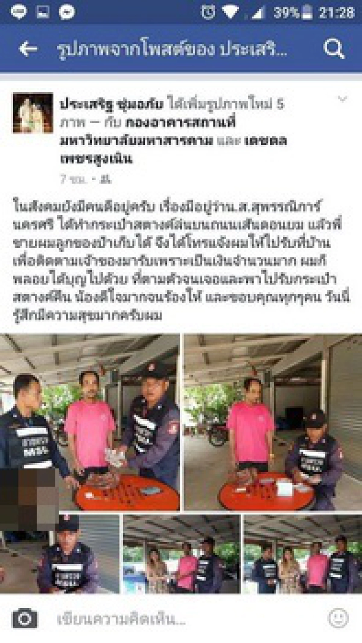 คนดีต้องแชร์!!! ลูกจ้างอบจ.เก็บเงินกว่า 1.5 แสนได้ข้างทางก่อนตามคืนเจ้าของ เผยรู้สึกภูมิใจได้ทำความดี ช่วยเหลือปชช.ตามรอยพระบาทในหลวง ร.๙