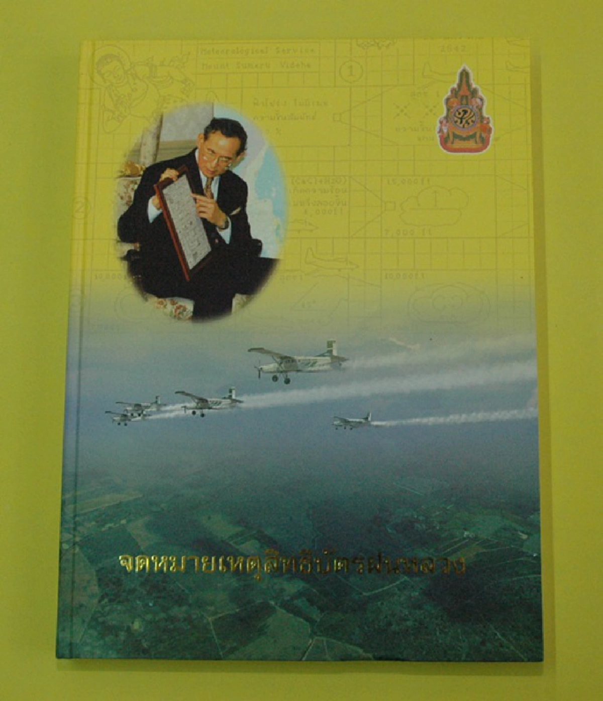 "Weather Modification by Royal Rainmaking Technology" สิทธิบัตรฝนหลวง ที่ 30 ประเทศยุโรป ให้การยอมรับ และคุ้มครองสิทธิ์ (รายละเอียด)