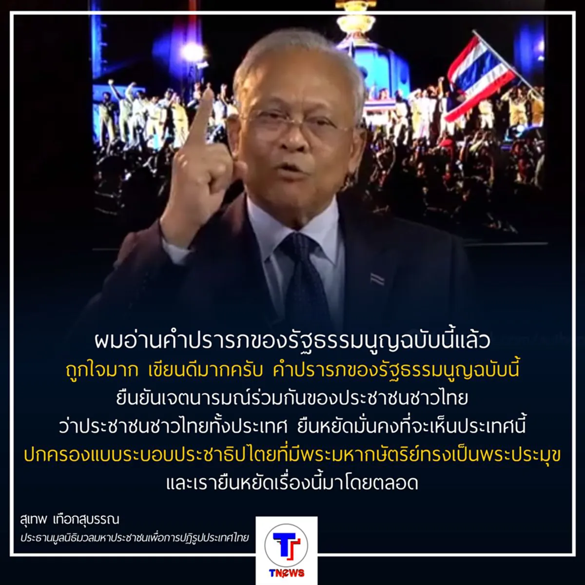 ประเดิมวันแรก !!! "สุเทพ" ประกาศชัด ผมจะไปลงประชามติแน่นอน (มีคลิป)