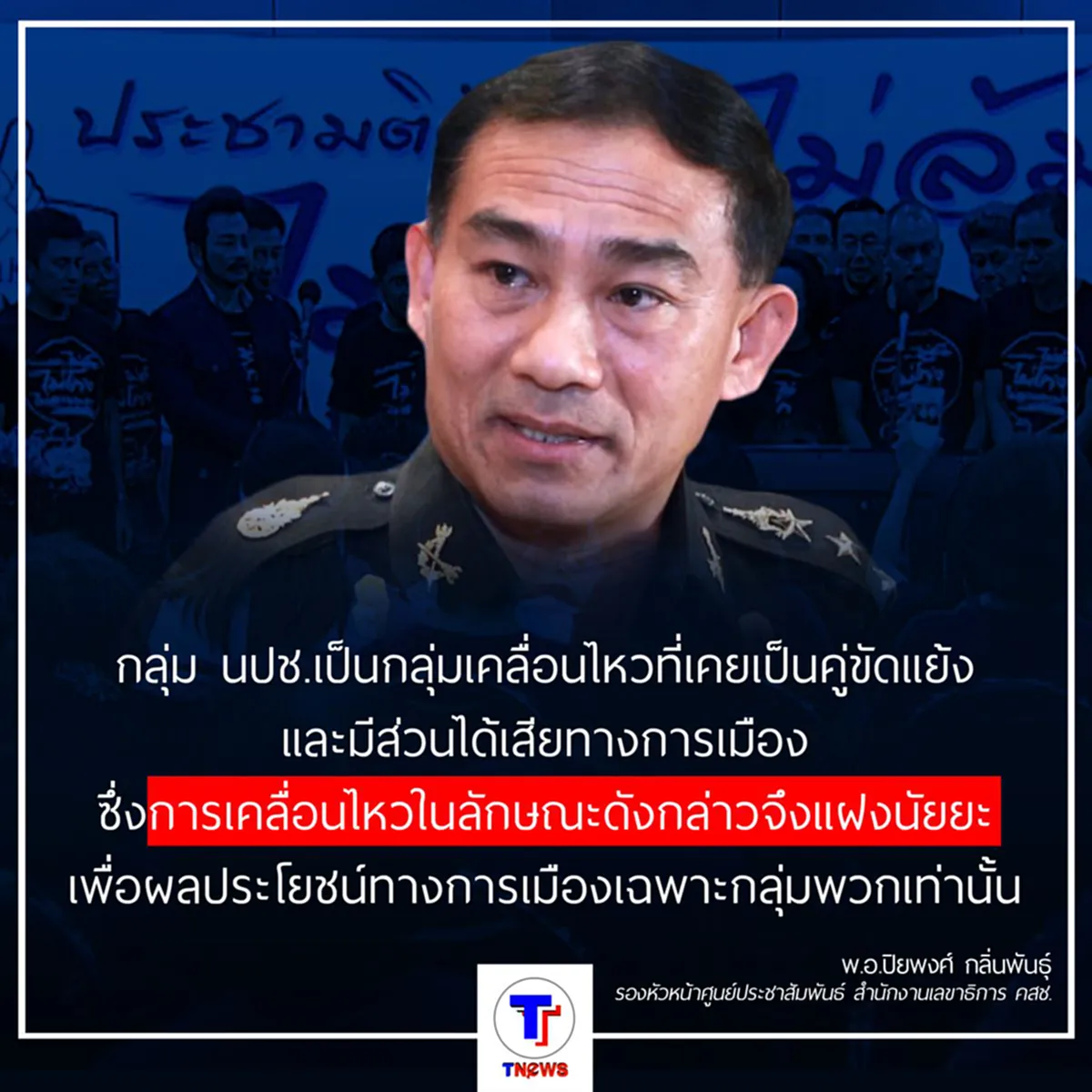 เอาละสิ !!! คสช.จับตา ศูนย์ปราบโกงประชามติ ไม่เป็นกลาง...พร้อมติดตามอย่างใกล้ชิด