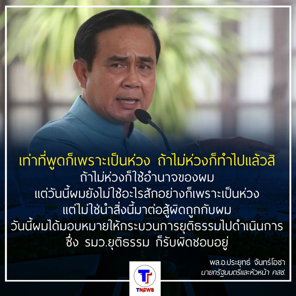 นายกฯ ไม่เร่งรัดคดี "ธัมมชโย"  ยัน ไม่ใช้อำนาจจัดการ