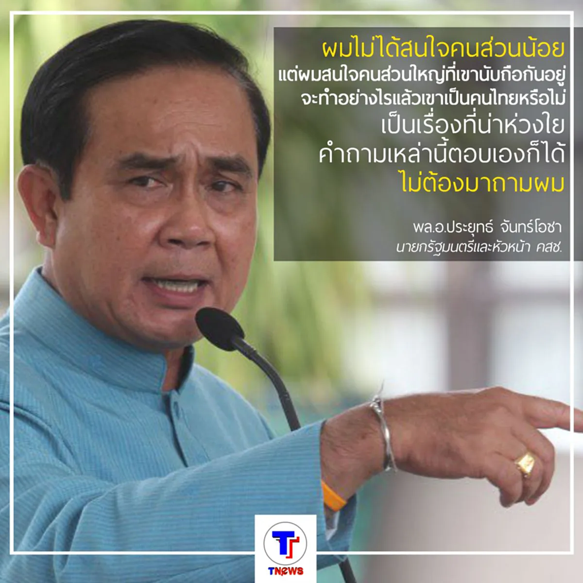นายกฯ ไม่เร่งรัดคดี "ธัมมชโย"  ยัน ไม่ใช้อำนาจจัดการ