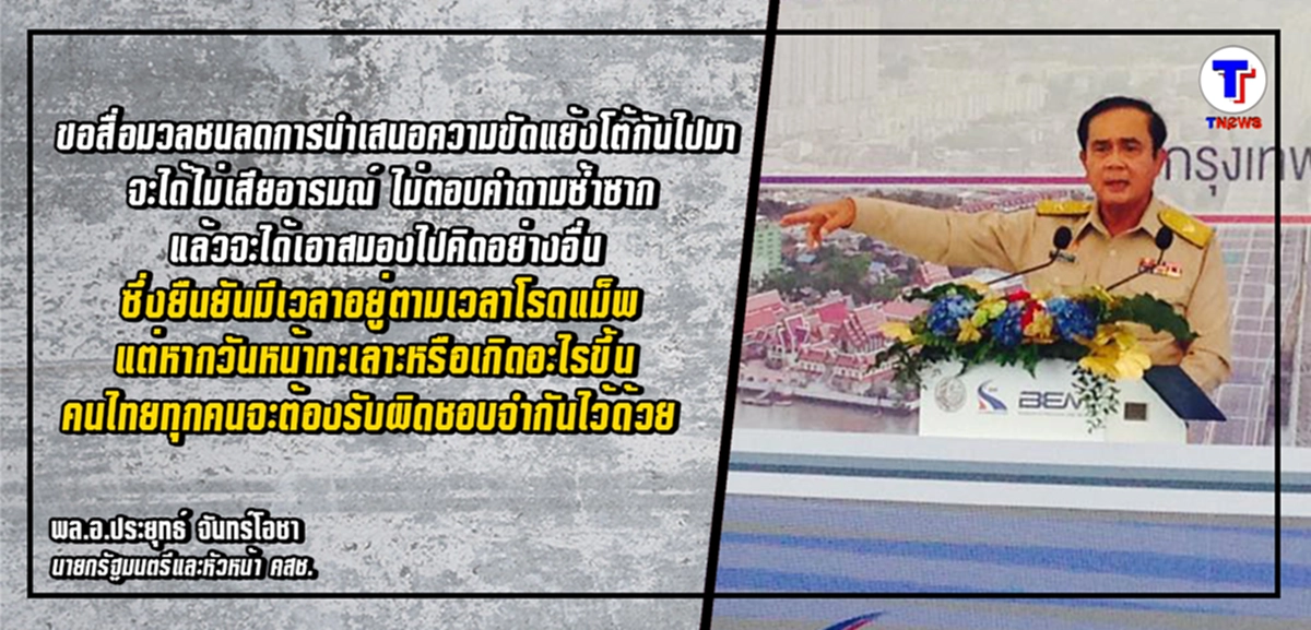 ชัดเจน...!!! จากปากของ "พล.อ.ประยุทธ์" ยืนยัน อยู่ตาม Road Map ไม่สืบทอดอำนาจ