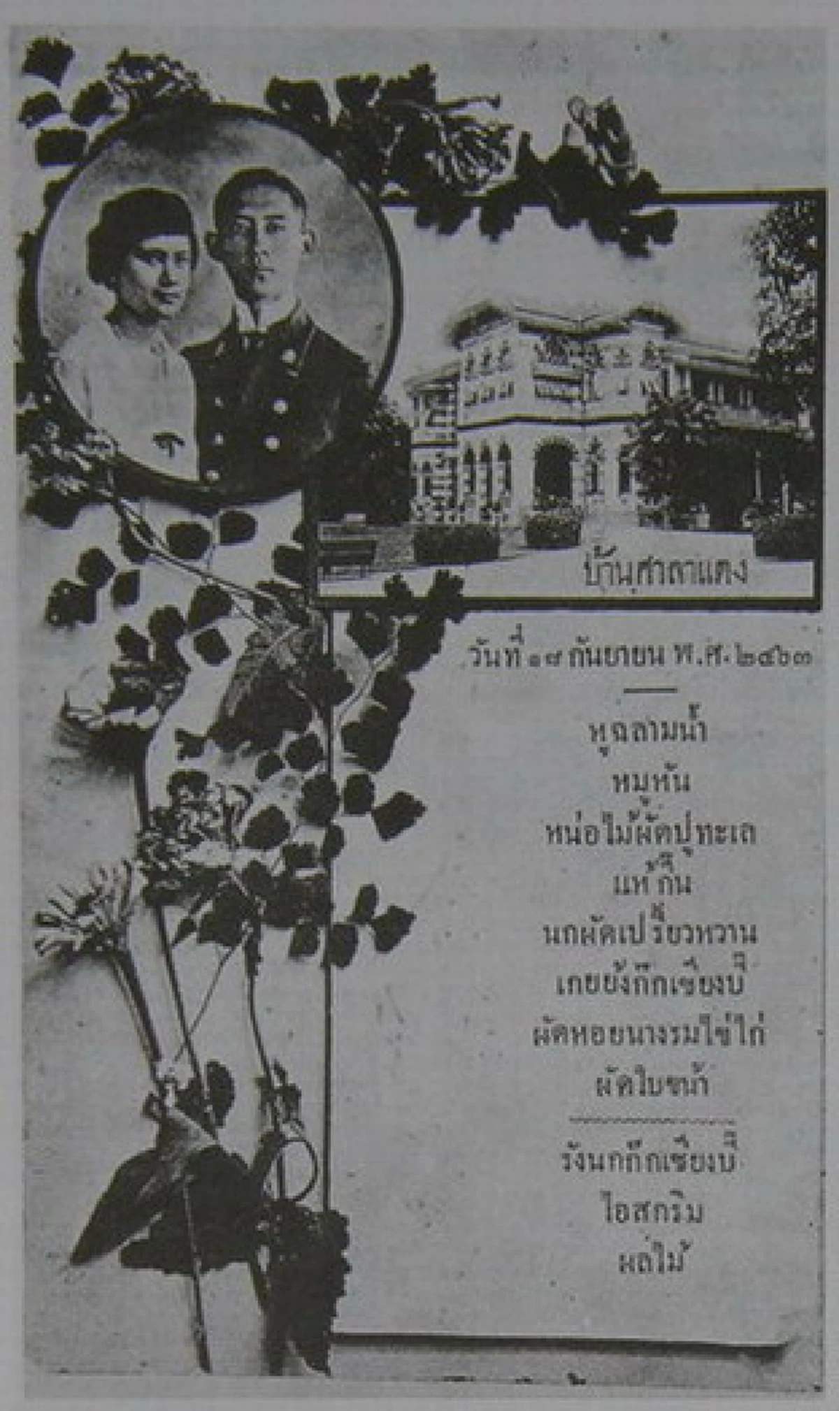 เมนูประวัติศาสตร์! เผยเมนูอาหารวันอภิเษกสมรส เมื่อ97 ปีที่แล้ว ของสมเด็จย่าและพระบรมราชชนก หาชมยากมาก!