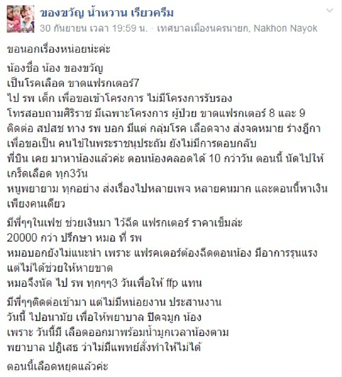 หัวอกคนเป็นแม่!!! สาวโพสต์ลูกน้อยวัยขวบเศษป่วย "โรคขาดแฟคเตอร์ 7" เลือดออกง่ายผิดปกติ ทุกข์หนักค่ารักษาแพงโอกาสหายยาก