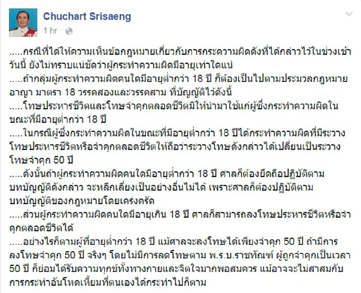 โหดเกินมนุษย์! อดีตผู้พากษาชี้ไม่ควรลดโทษ 4 โจ๋เด็กเมืองลุง