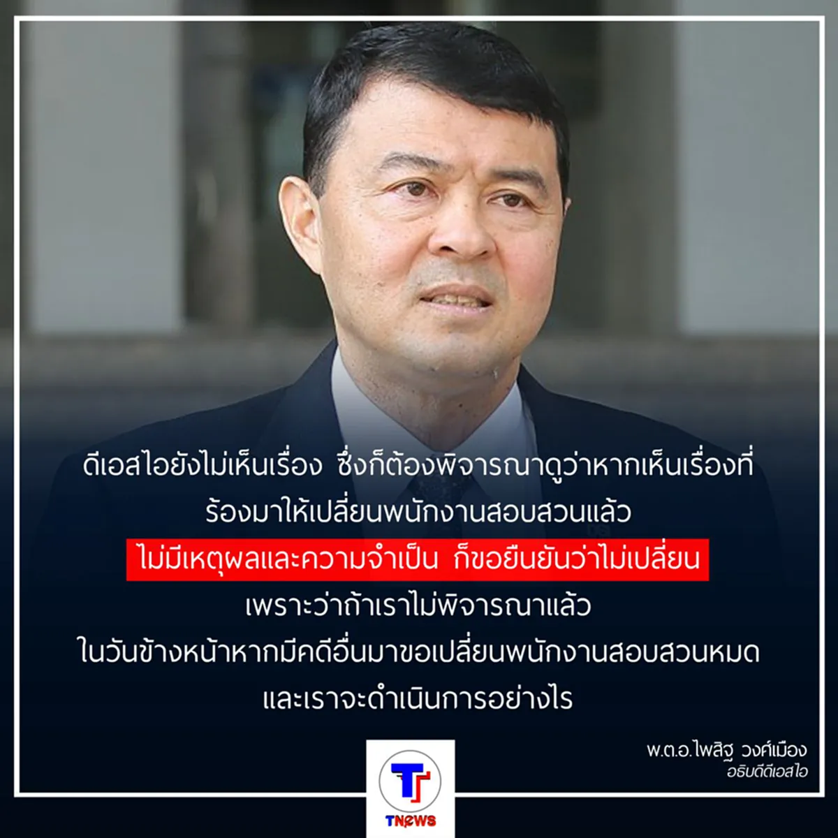 ดีเอสไอ ย้ำชัดเจน "ธัมมชโย" ไม่รอด สรุปสำนวนเสร็จสั่งฟ้องเลย