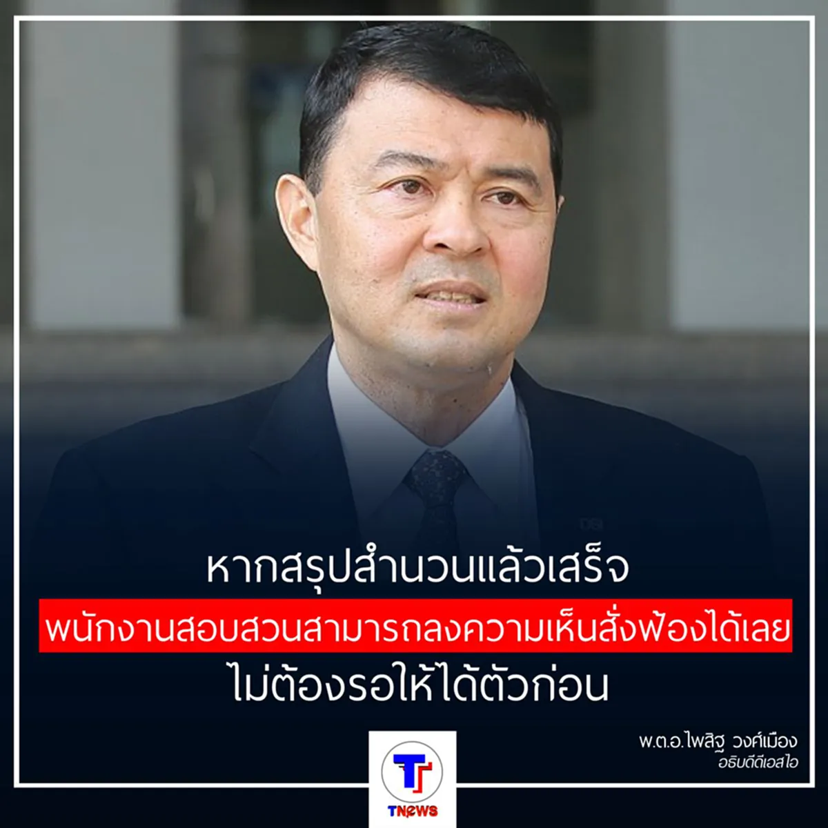 ดีเอสไอ ย้ำชัดเจน "ธัมมชโย" ไม่รอด สรุปสำนวนเสร็จสั่งฟ้องเลย