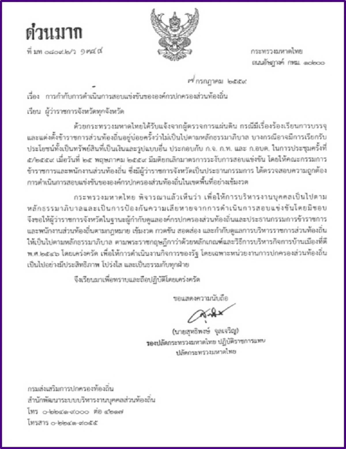 มีลุ้น!! จ่อเปิดสอบอปท.รอบใหม่2พันกว่าตน. หลัง"กสถ."ยกเลิกระงับการสอบทั่วปท. ด้าน มท.จี้ผู้ว่าฯให้กวดขัน หวั่นโกงซ้ำรอย
