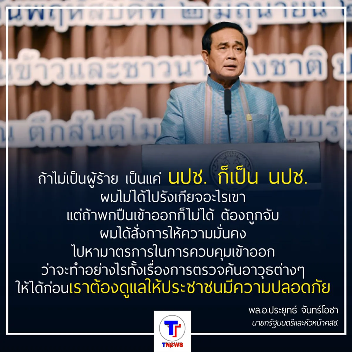 พล.อ.ประยุทธ์ สั่งเข้ม ดูแลวัดพระธรรมกาย ย้ำชัดกฎหมายเขียนไว้ว่าผิดก็คือผิด อย่าทำตัวเป็นคนหนีไปต่างประเทศ