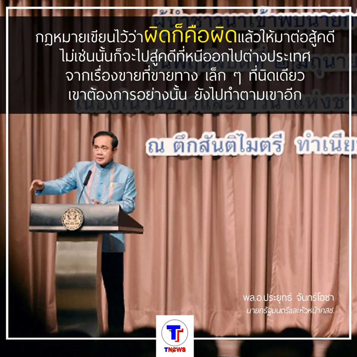 พล.อ.ประยุทธ์ สั่งเข้ม ดูแลวัดพระธรรมกาย ย้ำชัดกฎหมายเขียนไว้ว่าผิดก็คือผิด อย่าทำตัวเป็นคนหนีไปต่างประเทศ