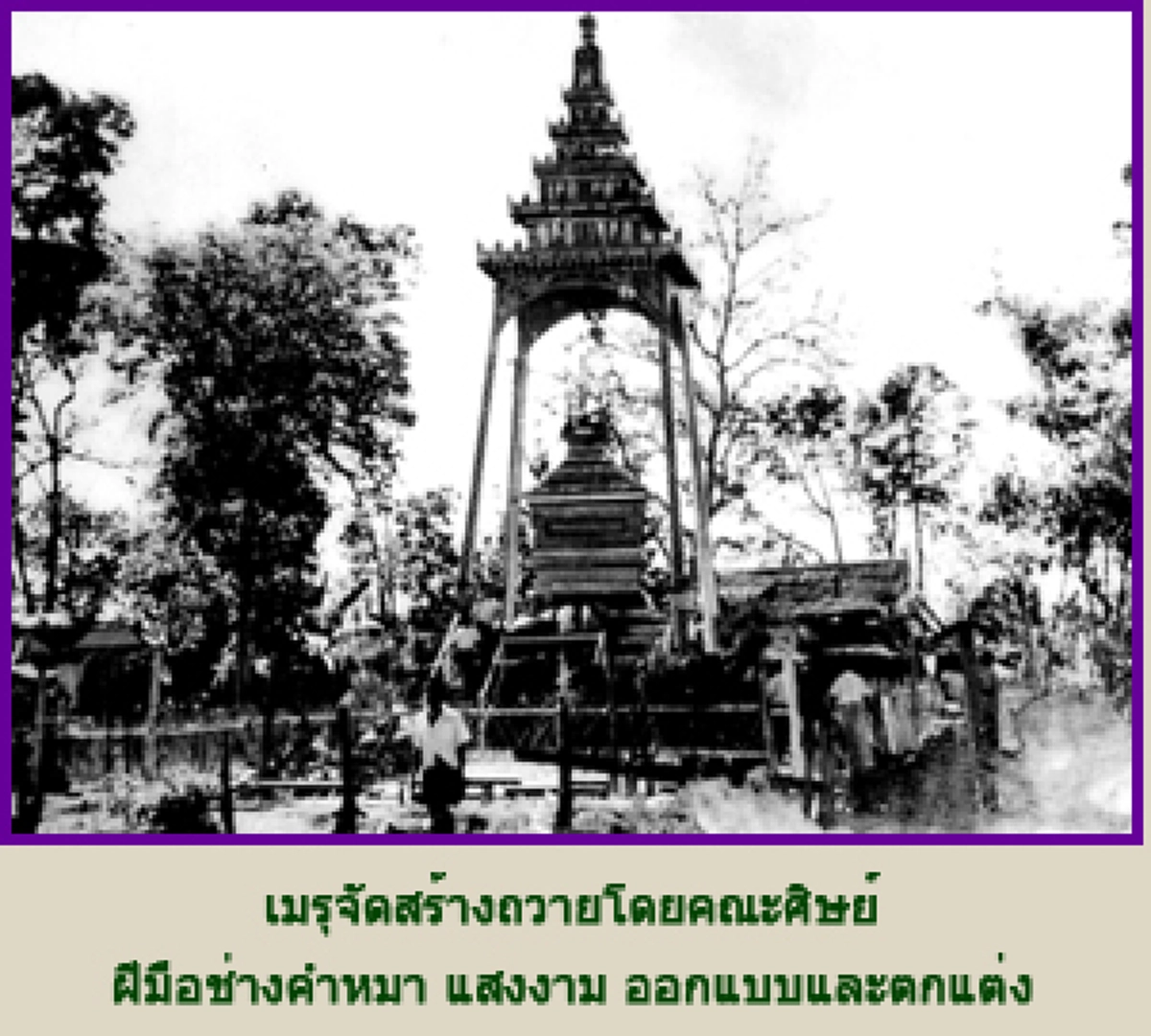 นิมิตของครูบาอาจารย์บุญมา ถึงวาระการสิ้นของหลวงปู่ทองรัตน์