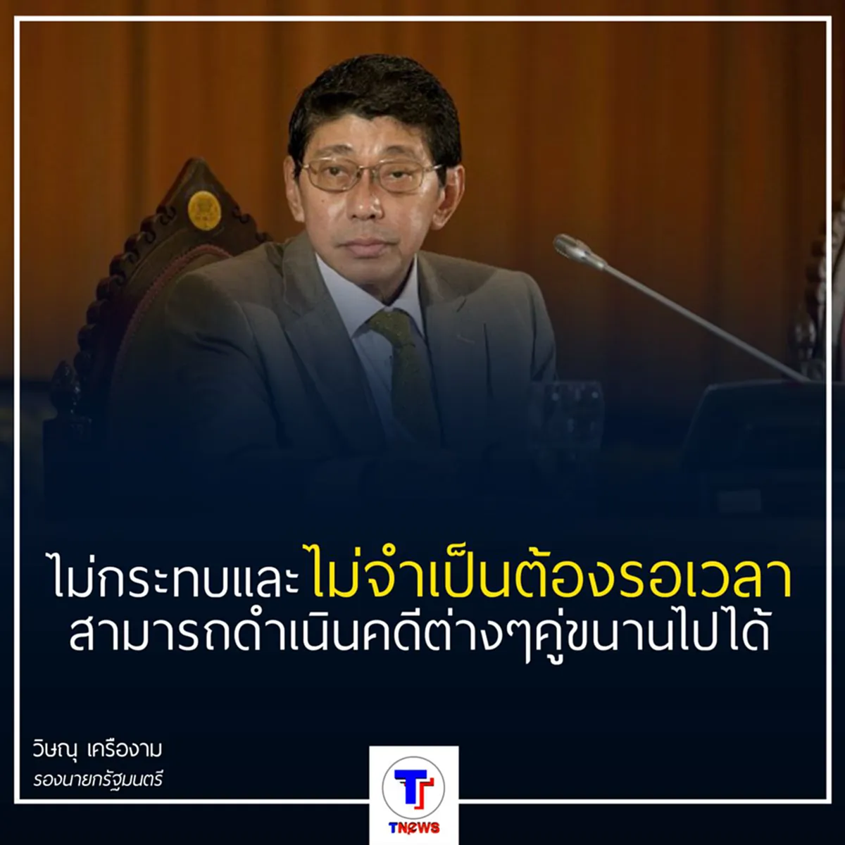 วิษณุ ยืนยัน ยิ่งลักษณ์ ฟ้องปธ.กก.สอบจำนำข้าว ไม่กระทบคดีทำล่าช้า