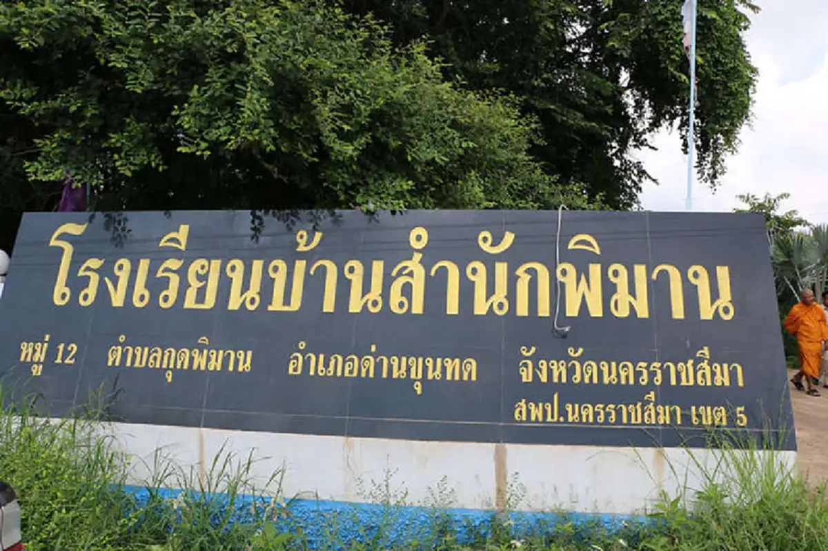 แบบนี้ก็มีด้วย?? โรงเรียนใน อ.ด่านขุดทด โคราช มีครูแค่ 2 คน-ไม่มีผอ.มา 3 ปี แต่มีภารโรงมาช่วยสอน???