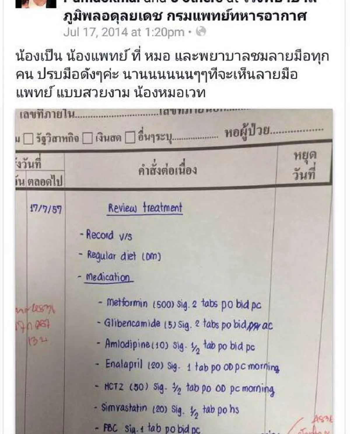 แชร์สนั่นโซเชียล!!!  ฮือฮาใบสั่งยาลายมือหมอเขียนอ่านง่ายชัดทุกตัวอักษร ที่สำคัญดีกรีเจ้าของลายมือไม่ธรรมดา