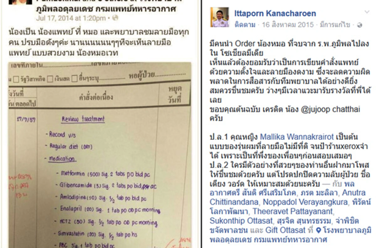 แชร์สนั่นโซเชียล!!!  ฮือฮาใบสั่งยาลายมือหมอเขียนอ่านง่ายชัดทุกตัวอักษร ที่สำคัญดีกรีเจ้าของลายมือไม่ธรรมดา