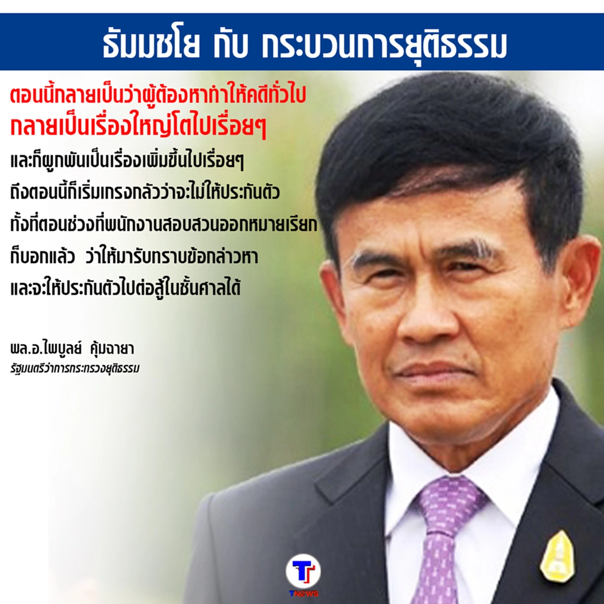 เชือดเฉือนอีกแล้ว ???..."บิ๊กต๊อก" ถามแทงใจดำ "ธัมมชโย" - ลูกศิษย์ ทำเอาพูดไม่ออกกันเลยทีเดียว