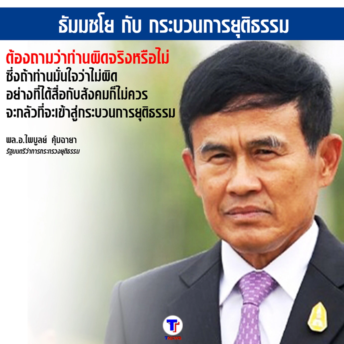 เชือดเฉือนอีกแล้ว ???..."บิ๊กต๊อก" ถามแทงใจดำ "ธัมมชโย" - ลูกศิษย์ ทำเอาพูดไม่ออกกันเลยทีเดียว