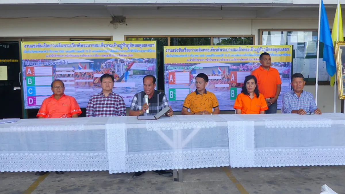 "เทศบาลตำบลบ้านกลาง"  แถลงข่าวจัดแข่งขันเรือยาวประเพณี เฉลิมพระเกียรติชิงถ้วยพระราชทาน