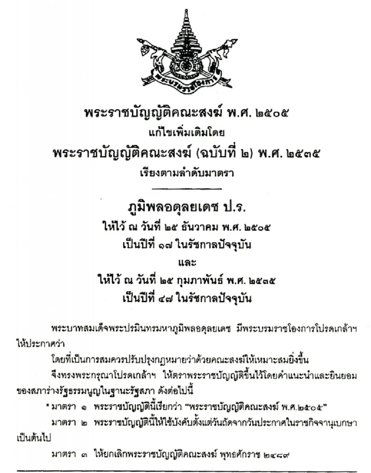 เปิดประวัติ พระสมเด็จราชาคณะใครเป็นใคร...สายสัมพันธ์แนบแน่นกับวัดพระธรรมกาย!!?