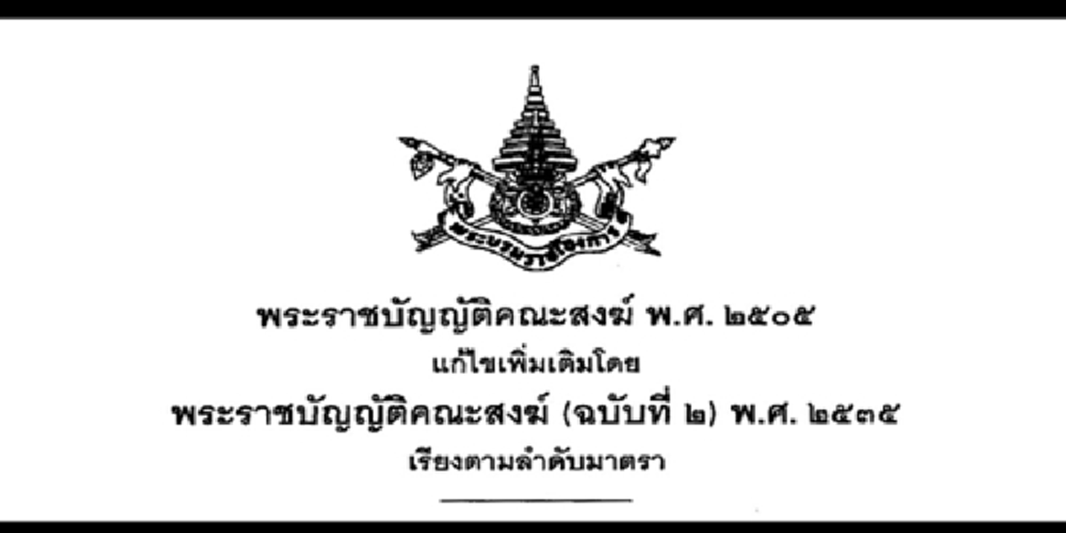 มิบังควรหรือไม่!!! น.อ.คัมภีร์ อ้างเป็นตัวแทนองค์กรพุทธ48องค์กรยื่นถวายฏีการะงับสนช.แก้พรบ.สงฆ์-ยุติเอาผิดพระธัมมชโย จี้รัฐตั้งศาลสงฆ์