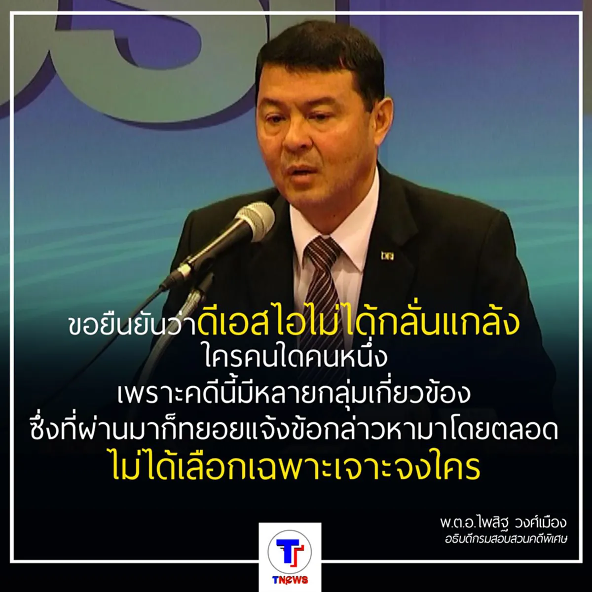 ดีเอสไอ เตรียม เอาผิด ผู้ยื่นใบรับรองแพทย์ พระธัมมชโย ฐานใช้เอกสารเท็จ